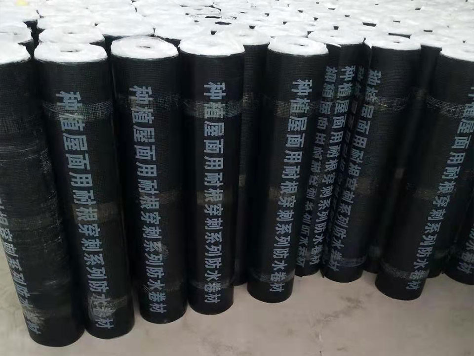 種植屋面用耐根穿刺防水卷材